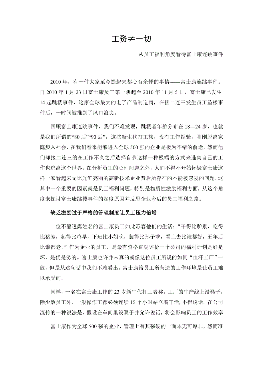 从员工福利角度看待富士康连跳计划_第2页