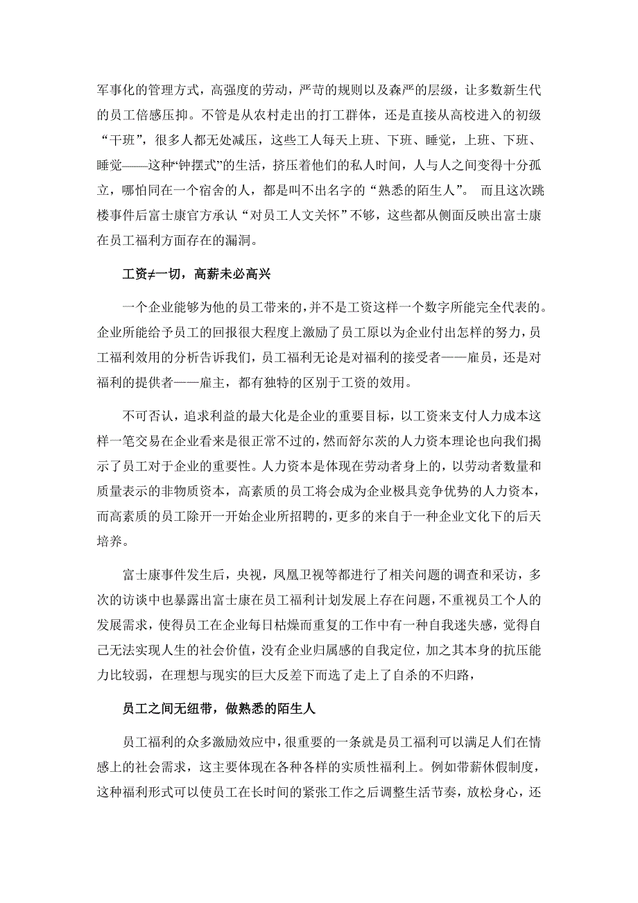 从员工福利角度看待富士康连跳计划_第3页