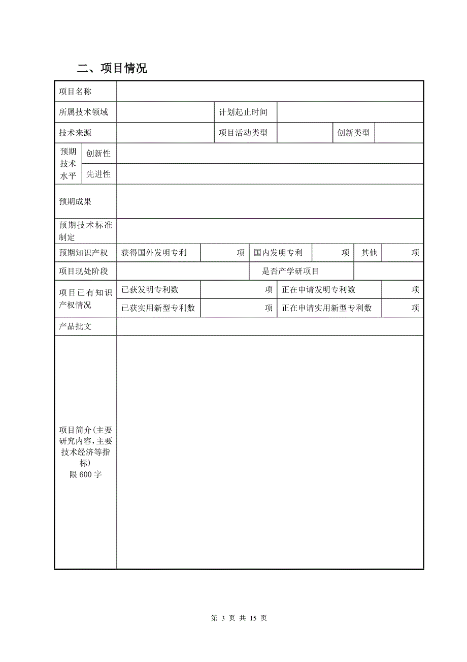 施秉中药材产业科技合作专项计划项目申请书_第3页