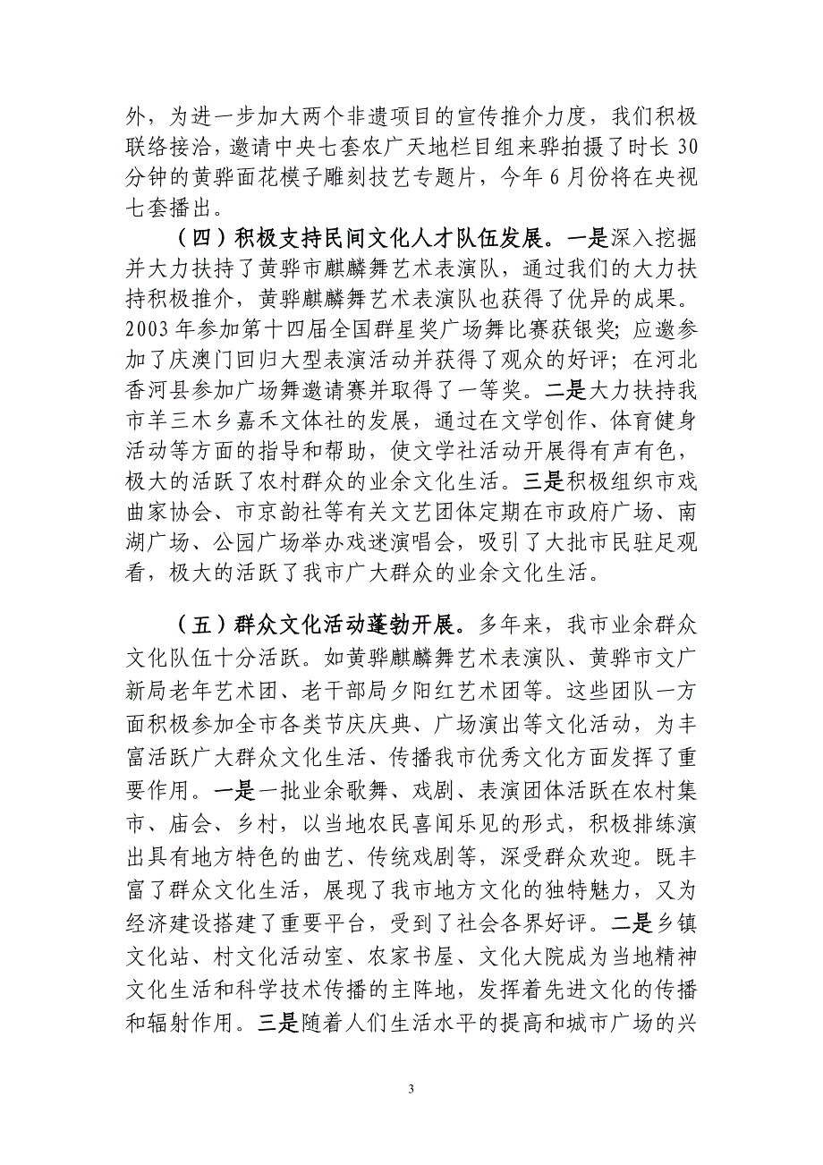 关于全市基层文化建设情况的报告_第3页