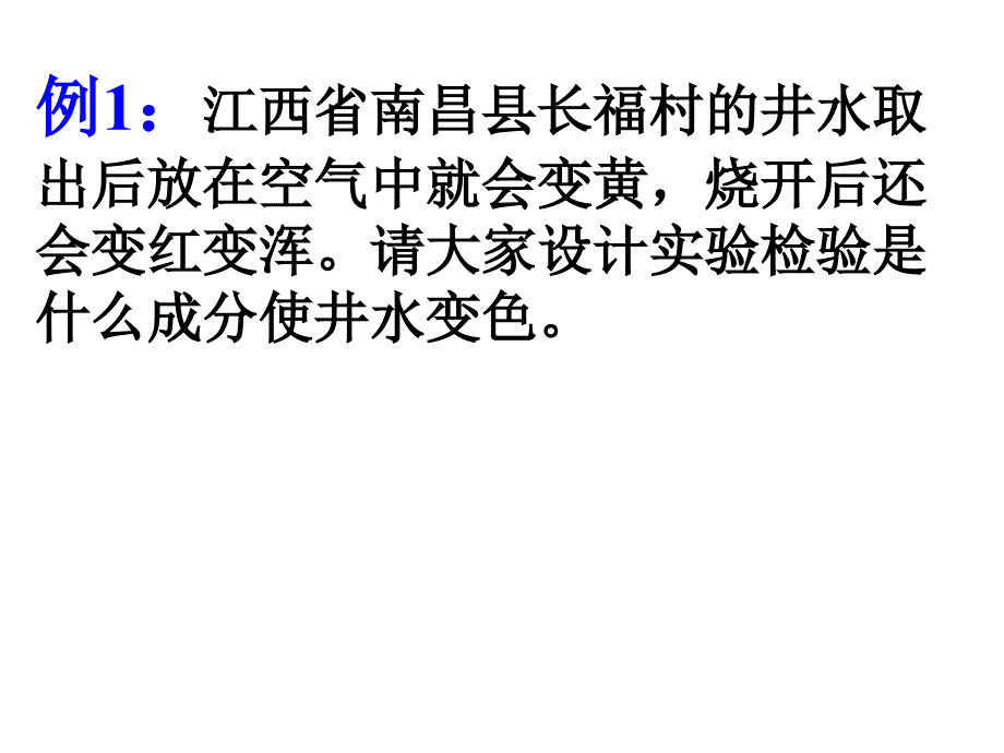 高三化学物质检验实验方案的设计1_第3页