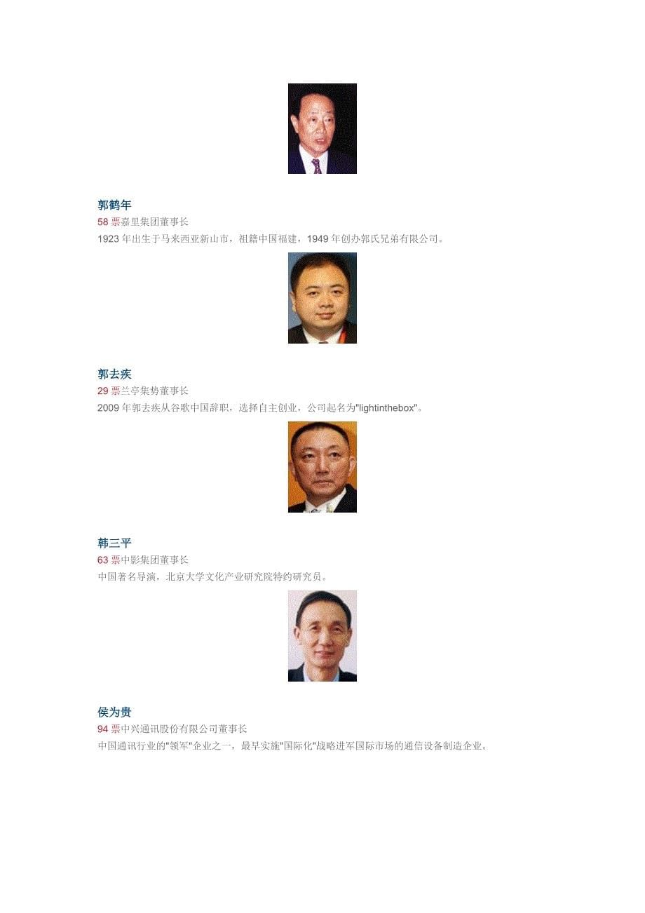 2013华人经济领袖百强人选_第5页