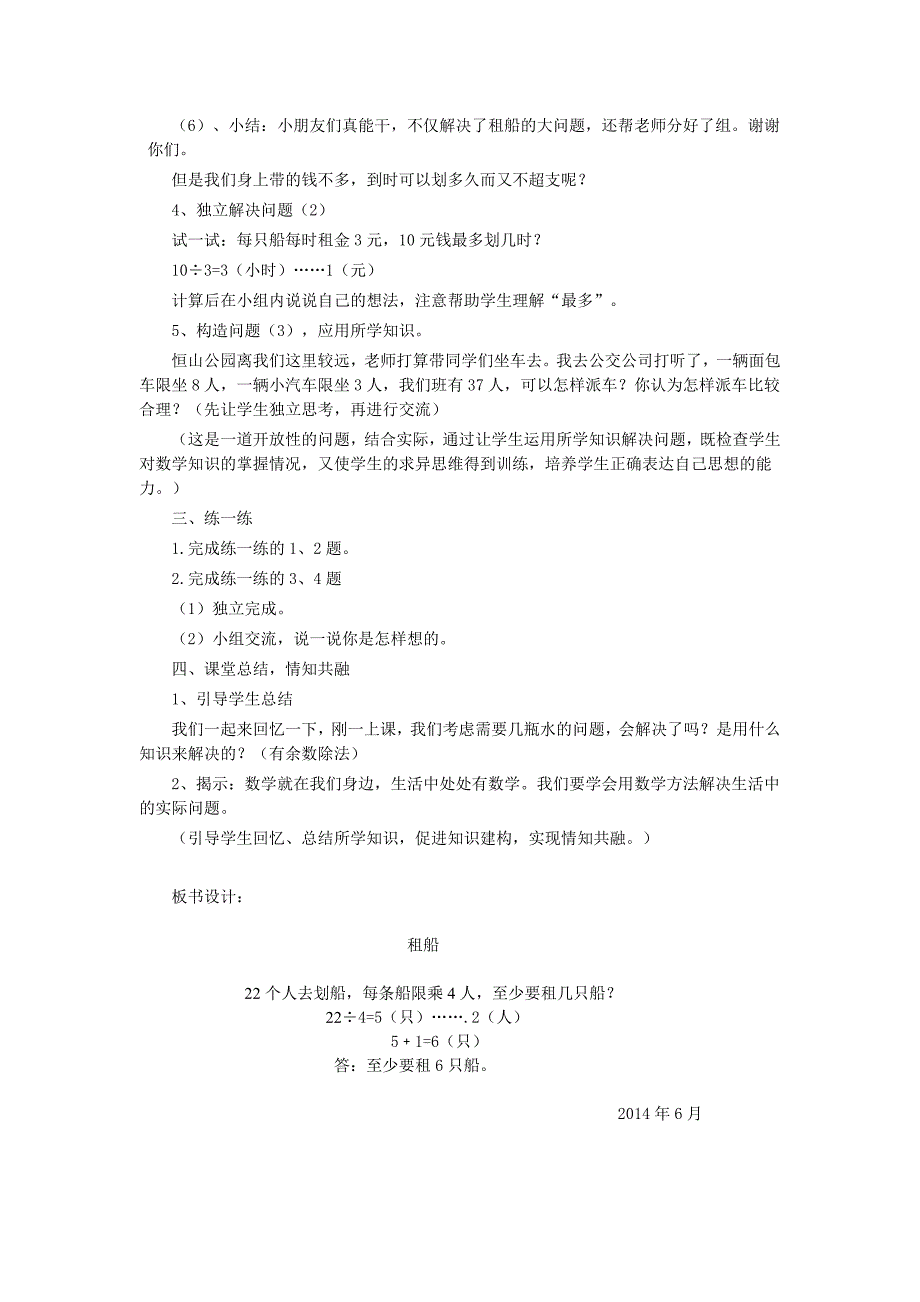 小学数学二年级下册租船教学案例_第2页