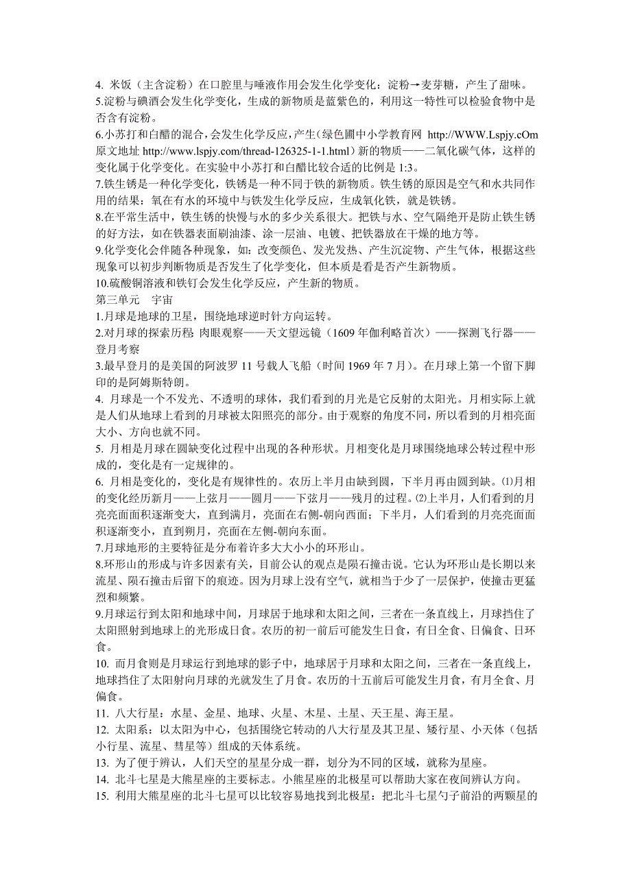 小学教育集团科学六_第2页