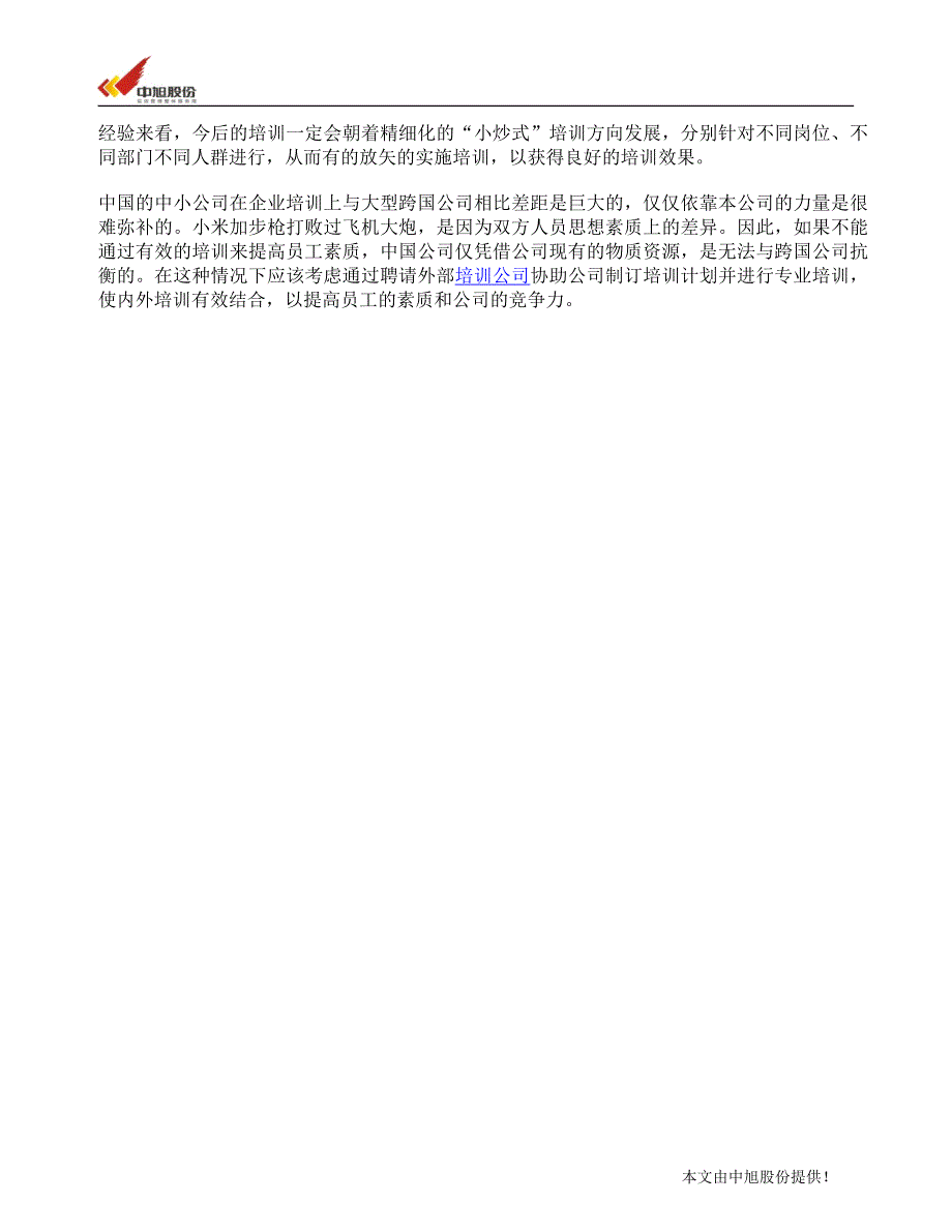 公司培训计划不能有效改进的三个问题_第2页