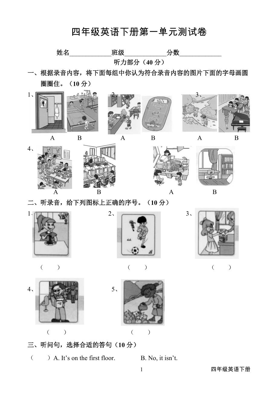 小学四年级英语下册_第1页