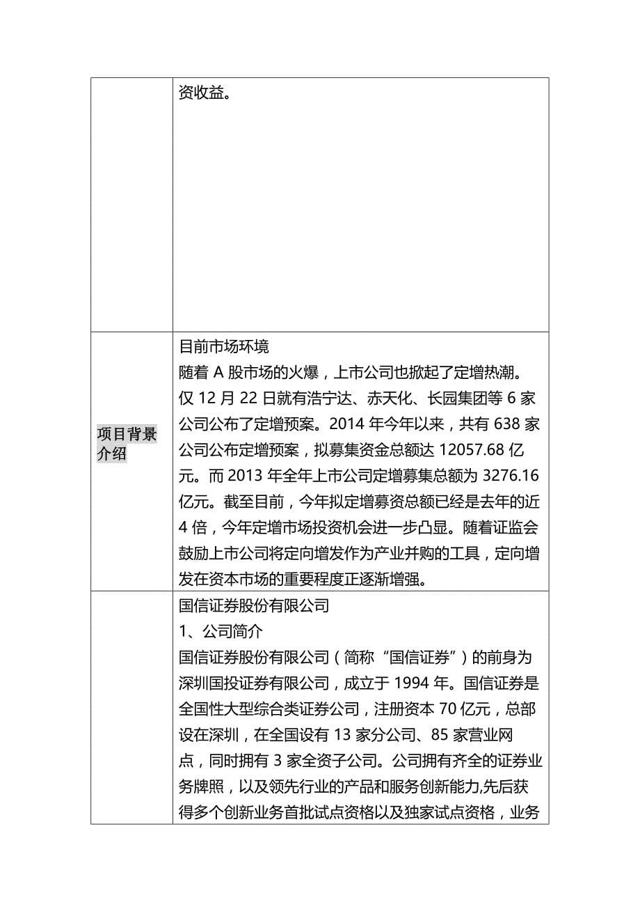 郁泰-国信证券-增益8号资产管理计划_第5页