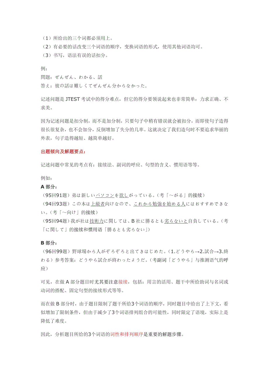 JTEST记述问题解题要点与备考方法_第2页