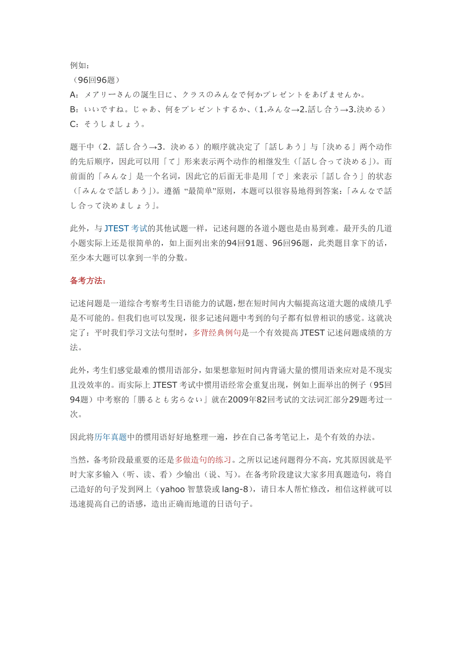 JTEST记述问题解题要点与备考方法_第3页