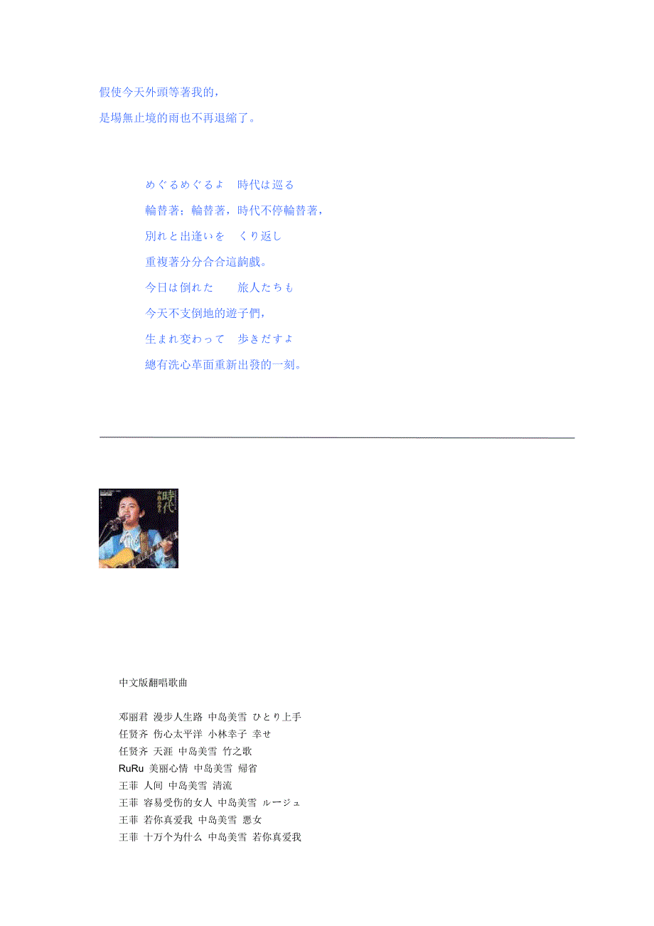 中岛美雪时代中文歌词_第3页