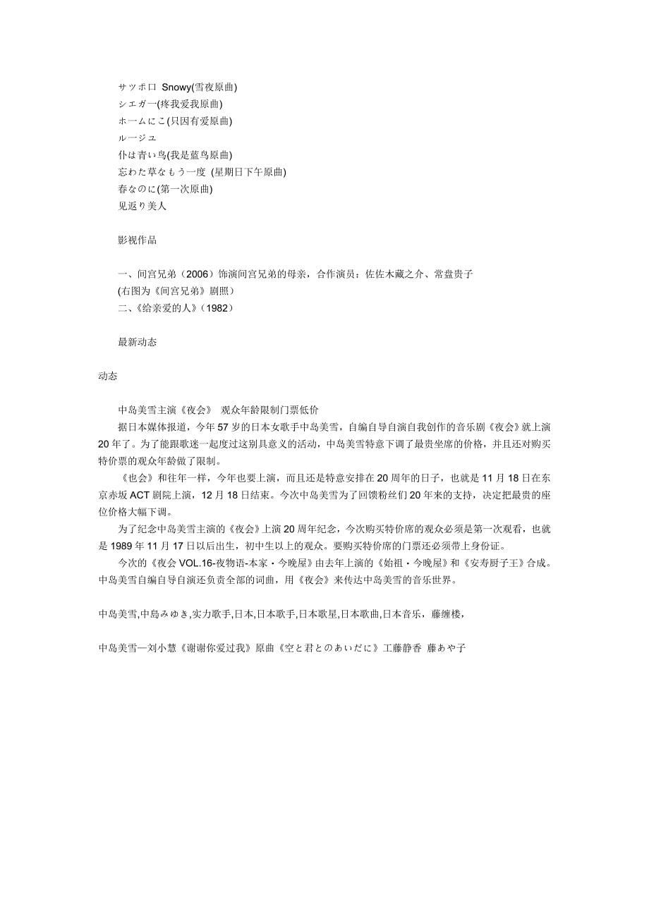 中岛美雪时代中文歌词_第5页