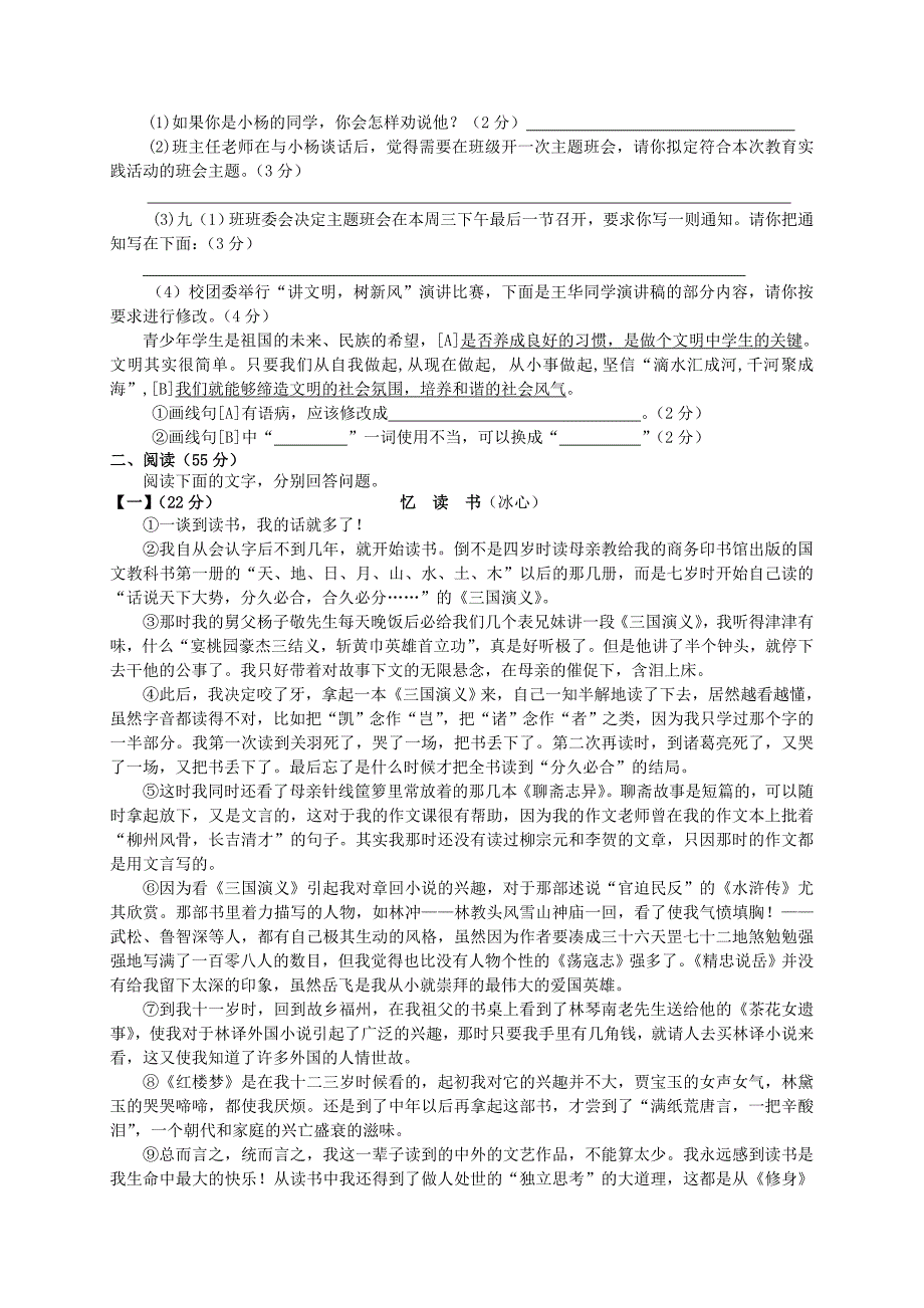 八里河2014年旬考语文试题(含答题卷和参考答案[1]_第2页