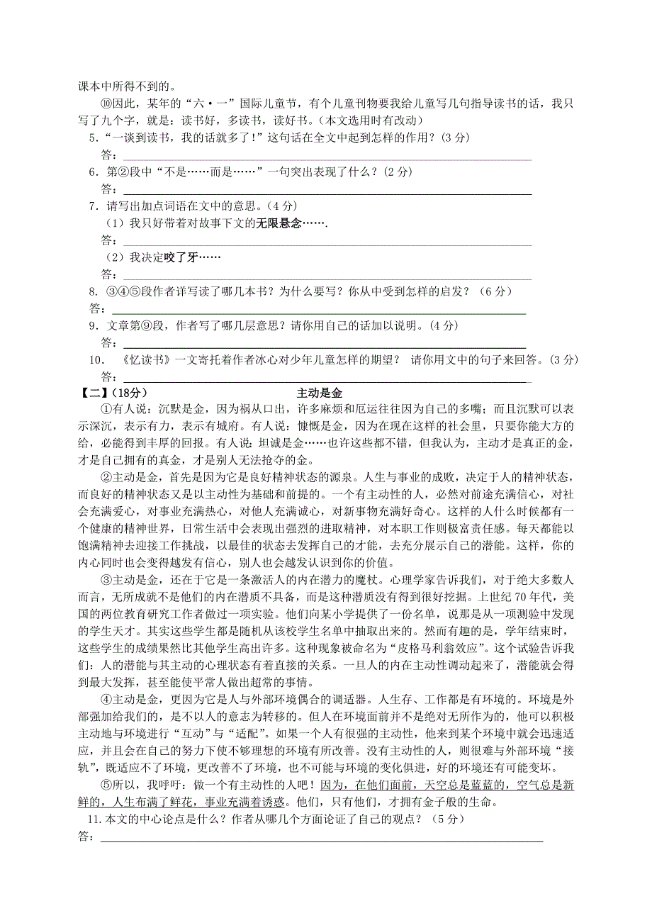 八里河2014年旬考语文试题(含答题卷和参考答案[1]_第3页