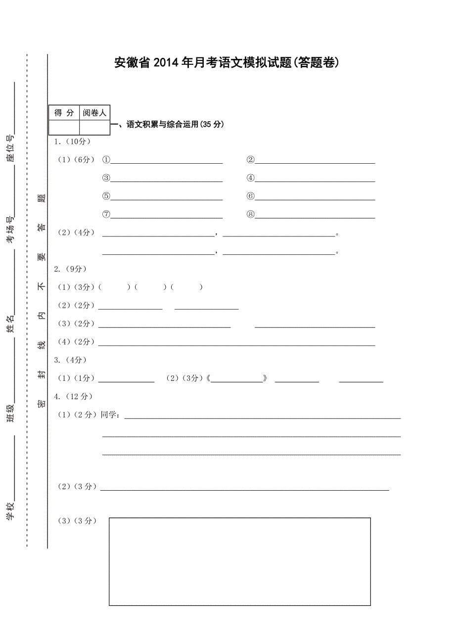 八里河2014年旬考语文试题(含答题卷和参考答案[1]_第5页