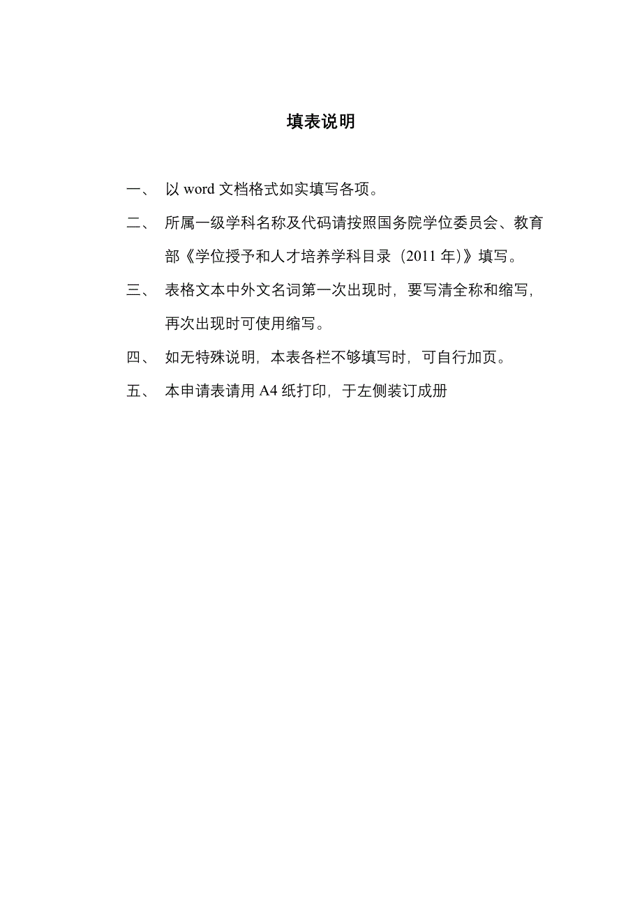 北京高校“青年英才计划”申请书_第2页