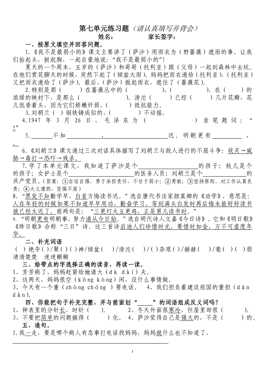 冀教版二年级语文下册第七单元测试题_第1页