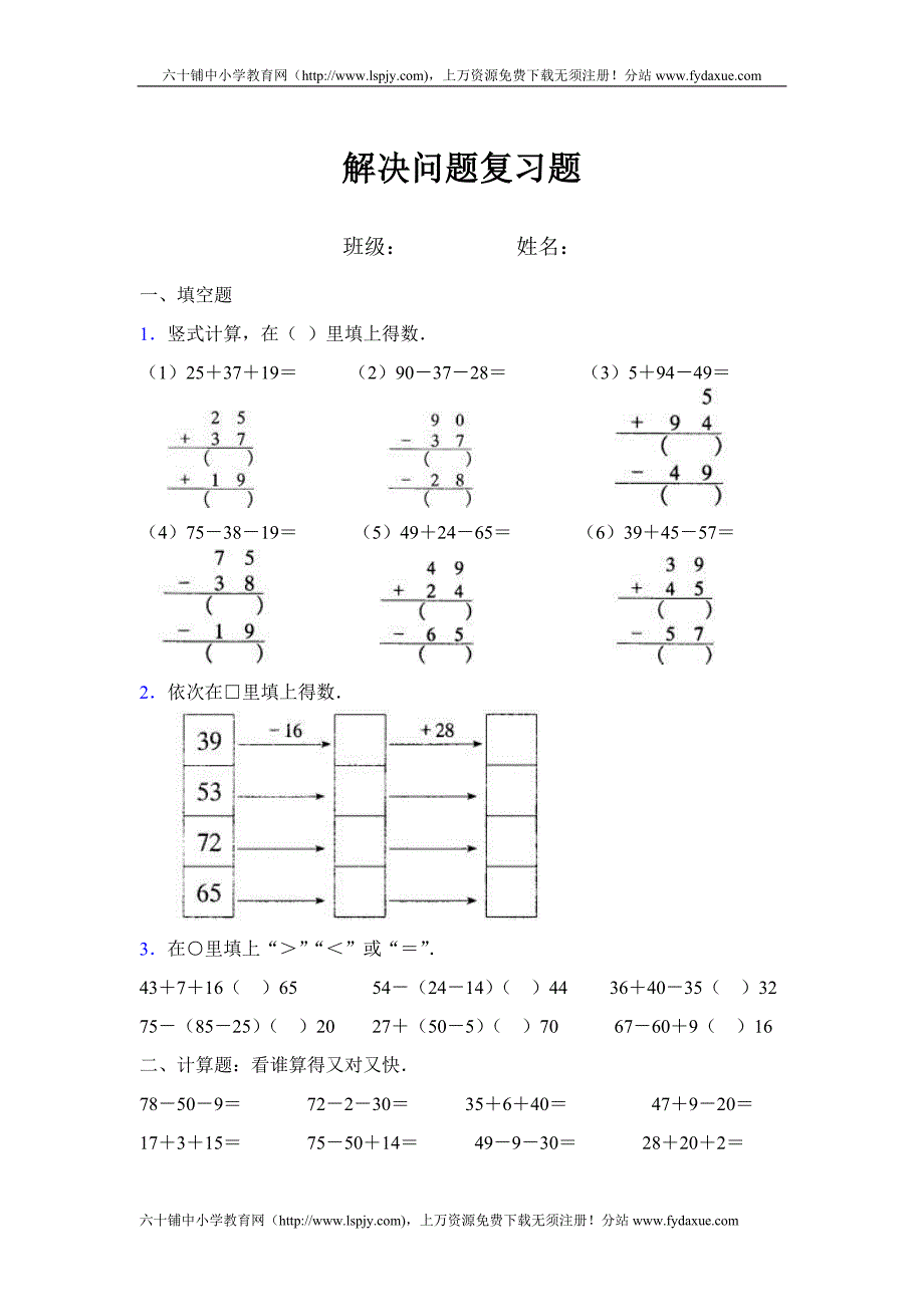 小学数学二年级下册列式计算应用题专项练习_第1页