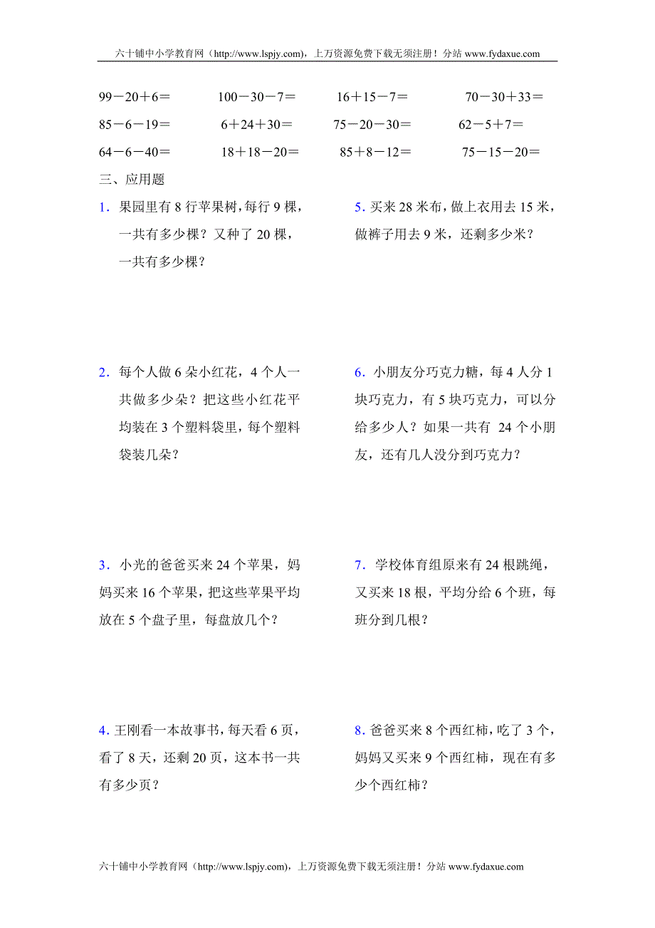 小学数学二年级下册列式计算应用题专项练习_第2页