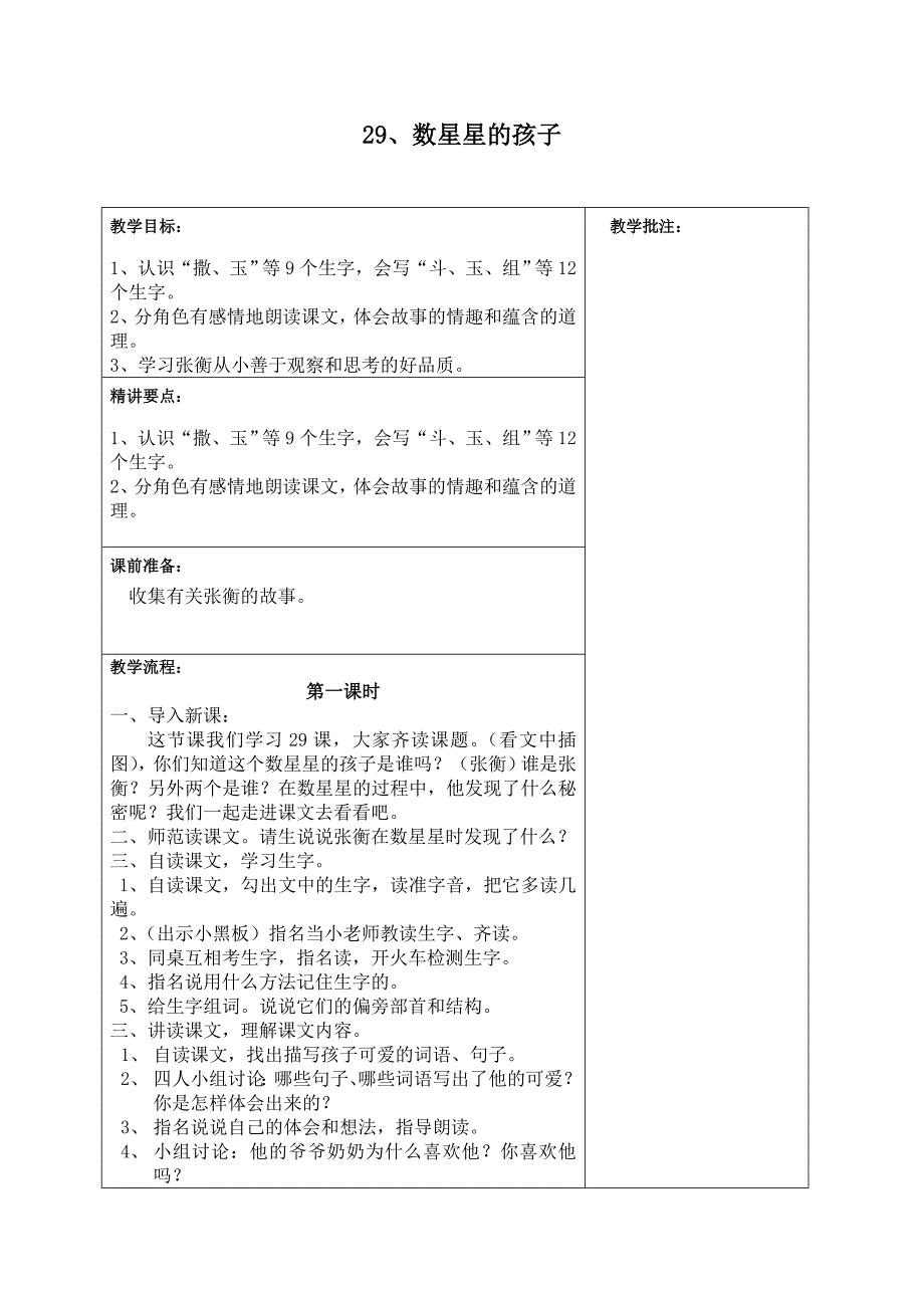二年级语文下册第29课_第1页
