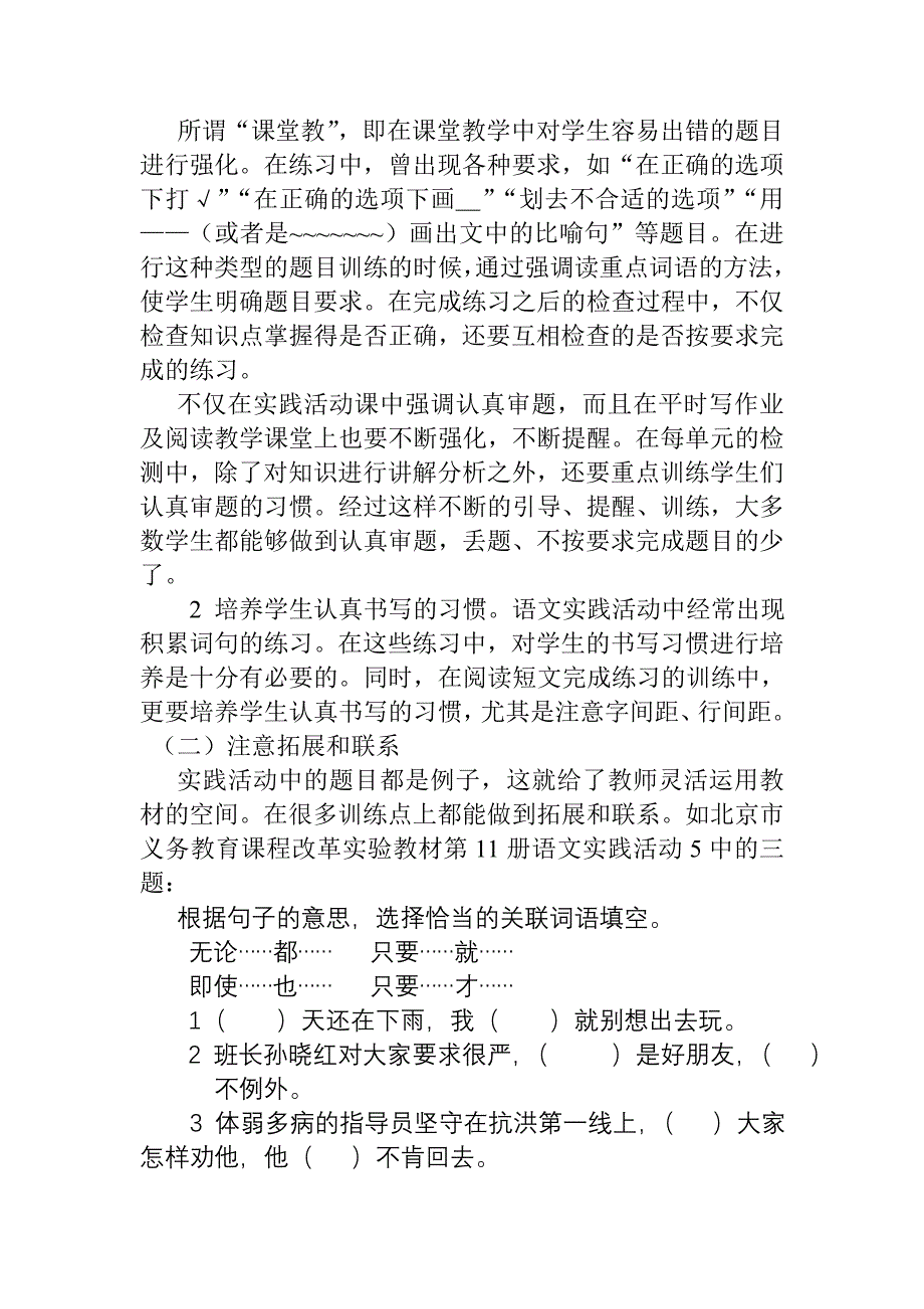 关于小学语文实践活动的几点思考_第3页