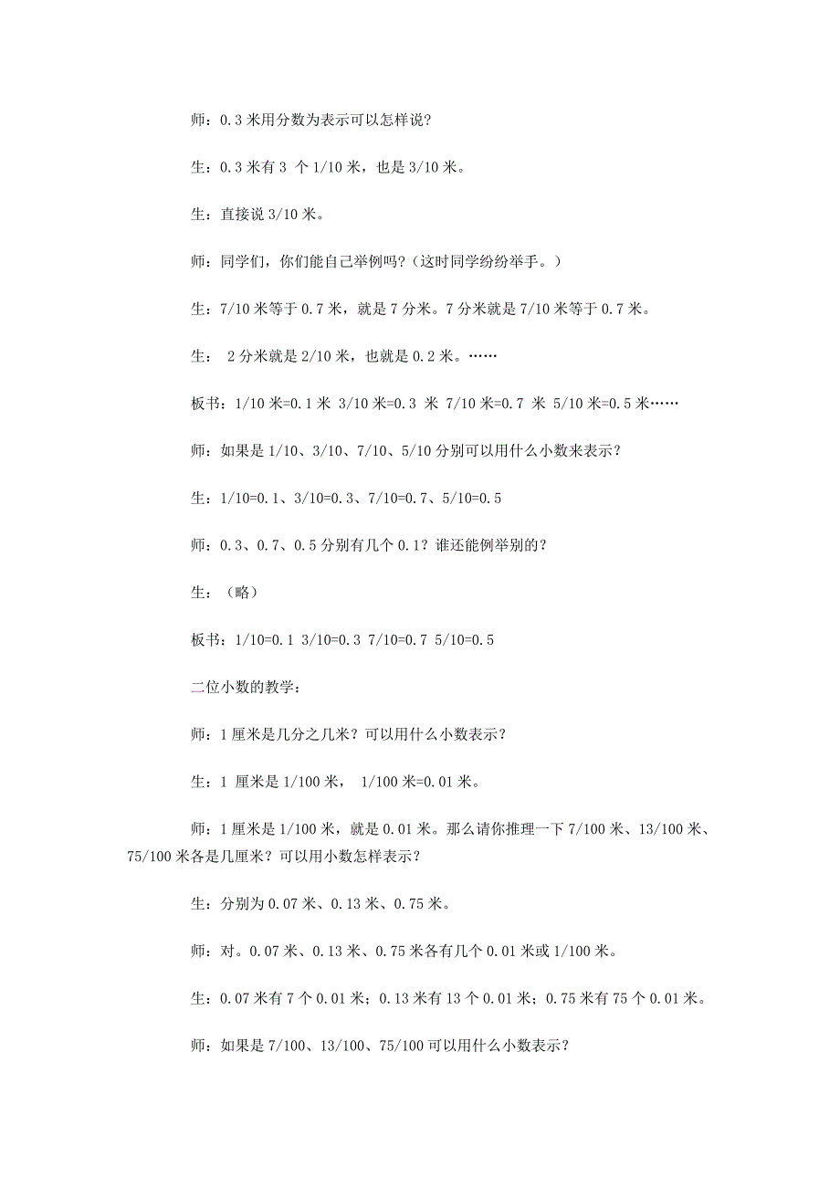 小学数学四年级下册教案——《小数的产生与意义》教学案例_第2页