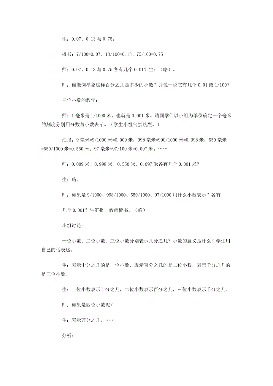 小学数学四年级下册教案——《小数的产生与意义》教学案例_第3页