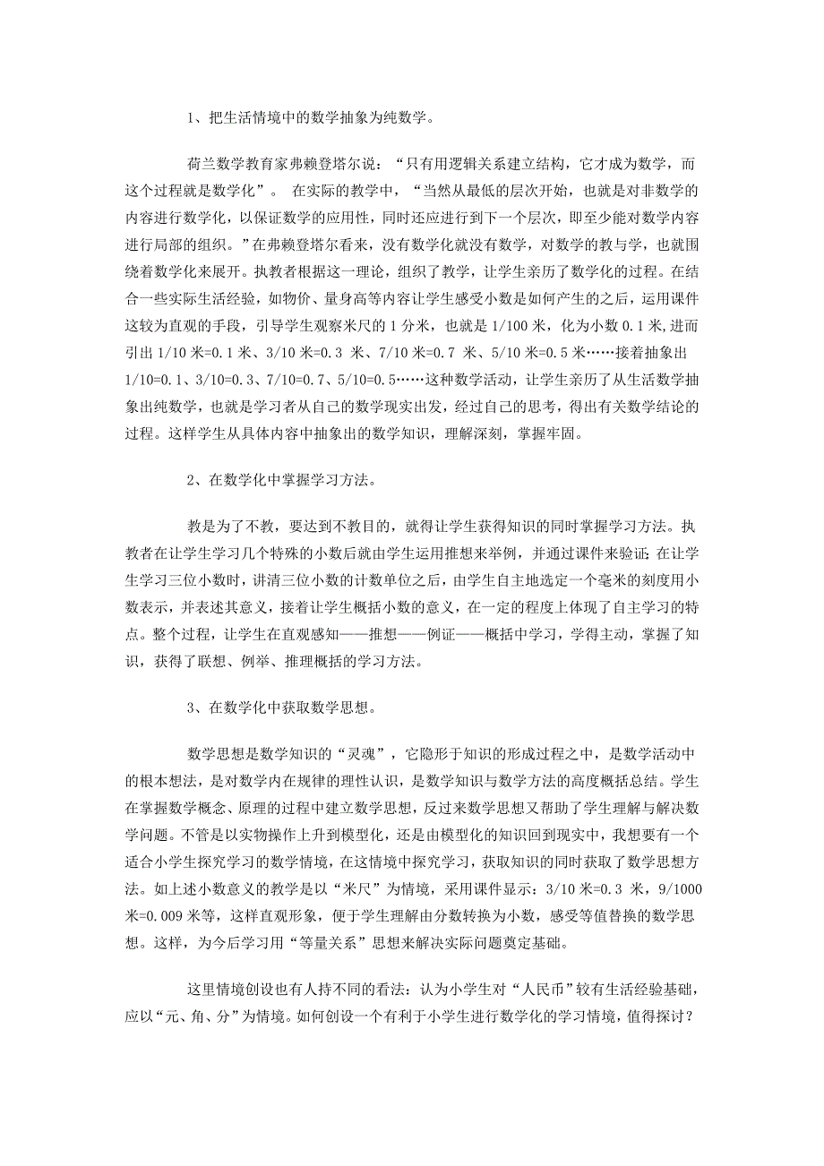 小学数学四年级下册教案——《小数的产生与意义》教学案例_第4页