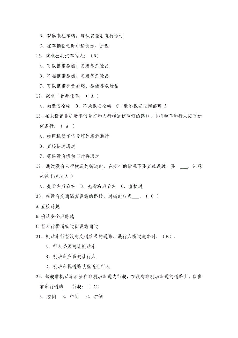 交通安全知识竞赛题库_第3页