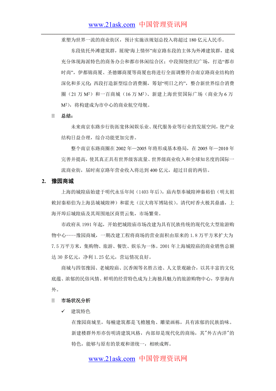 10万平米社区商业市场报告2_第3页