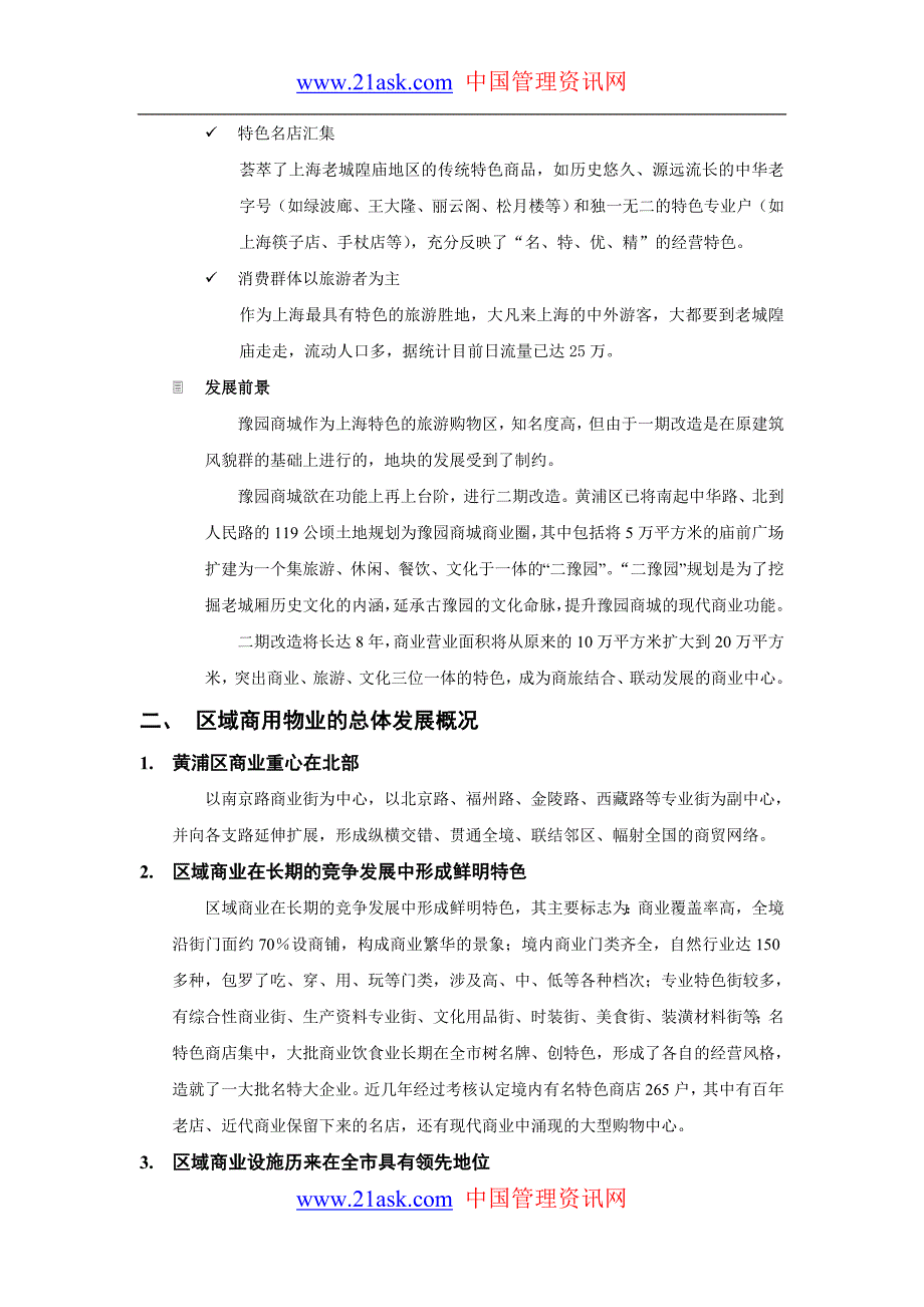 10万平米社区商业市场报告2_第4页