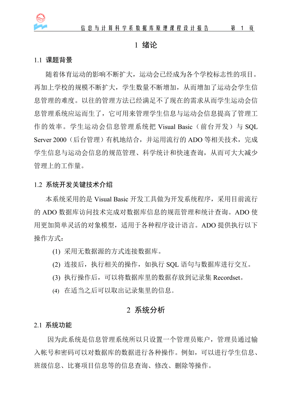 学生运动会信息管理系统_第2页