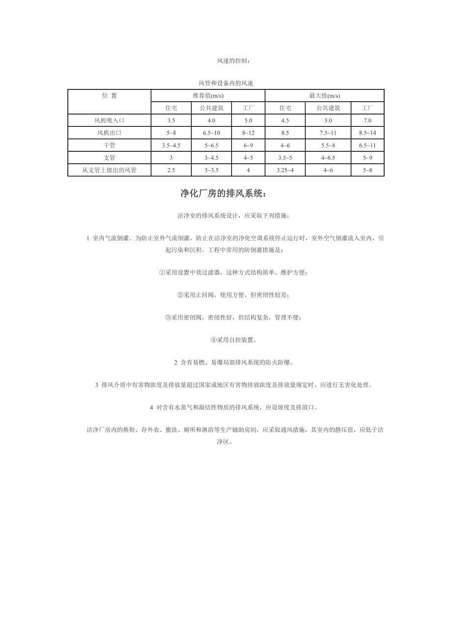 净化厂房中的排风问题_第5页