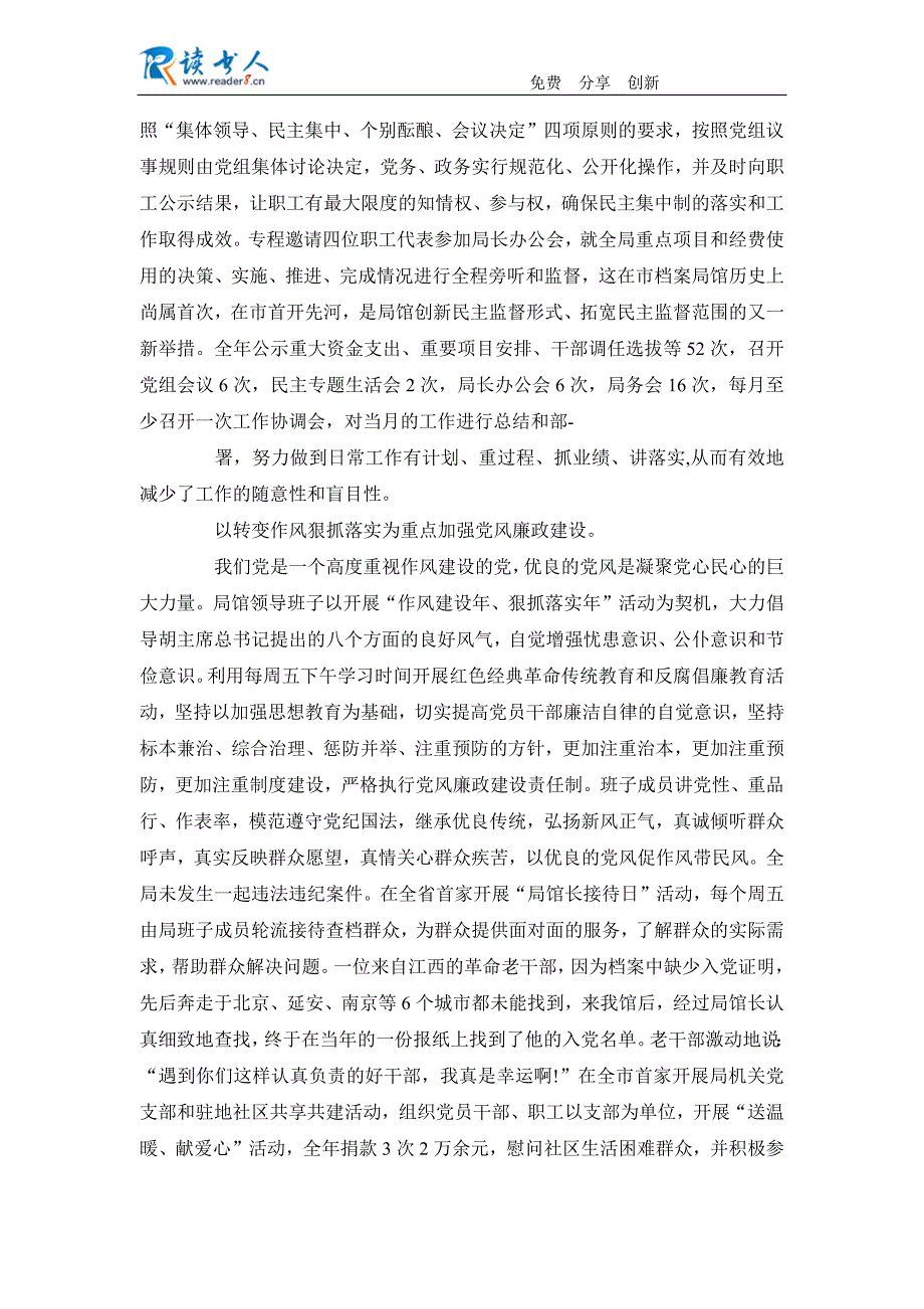 10月档案局述职述廉报告范文_第3页