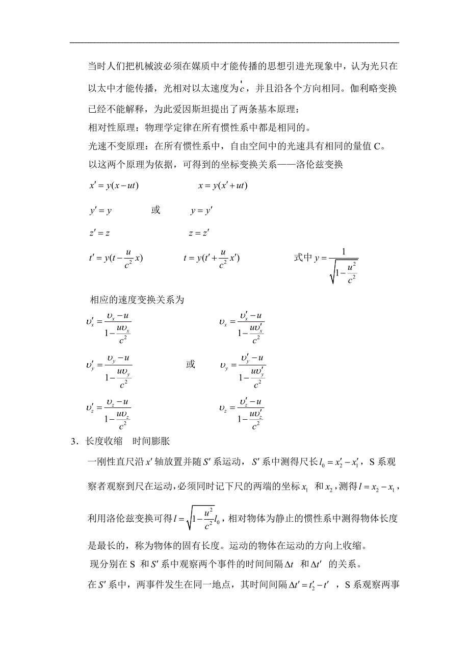 奥赛辅导第十二讲狭义相对论基础（湖南郴州市湘南中学 陈礼生）_第2页