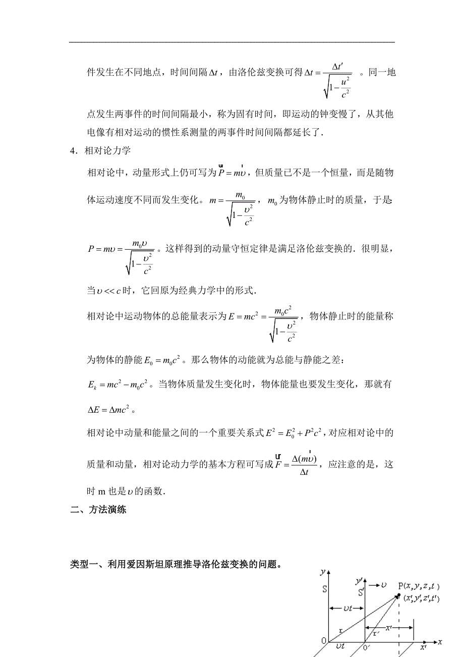 奥赛辅导第十二讲狭义相对论基础（湖南郴州市湘南中学 陈礼生）_第3页