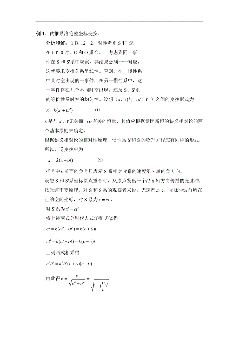 奥赛辅导第十二讲狭义相对论基础（湖南郴州市湘南中学 陈礼生）_第4页