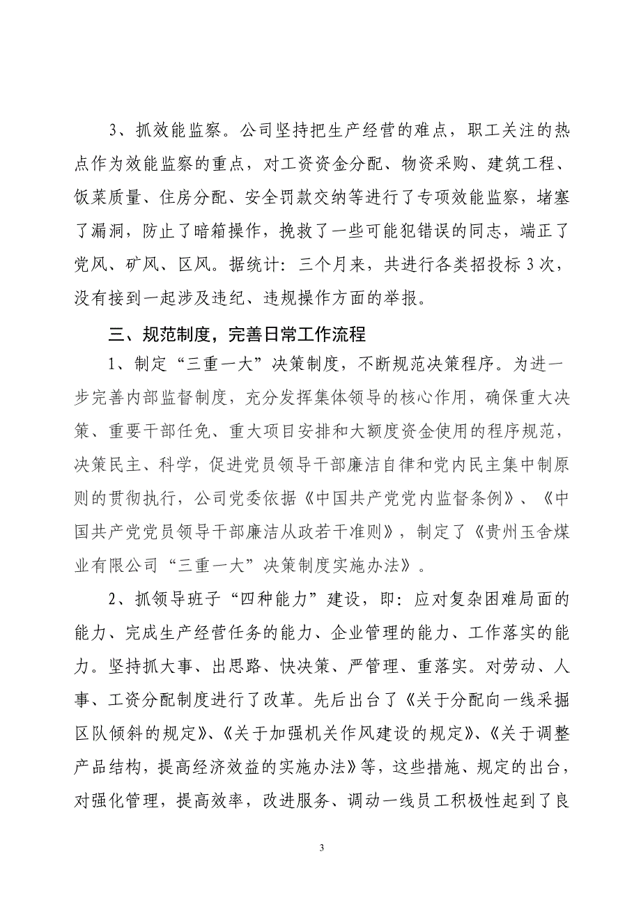 贵州玉舍煤业有限公司三季度纪委工作总结 _第3页