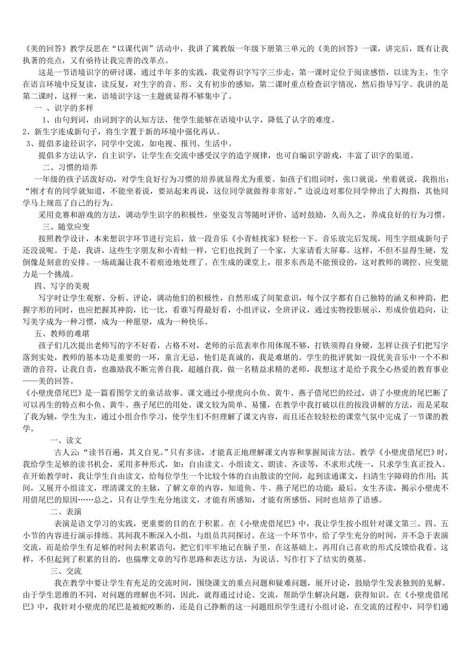 冀教版语文一年级下册教学反思_第1页