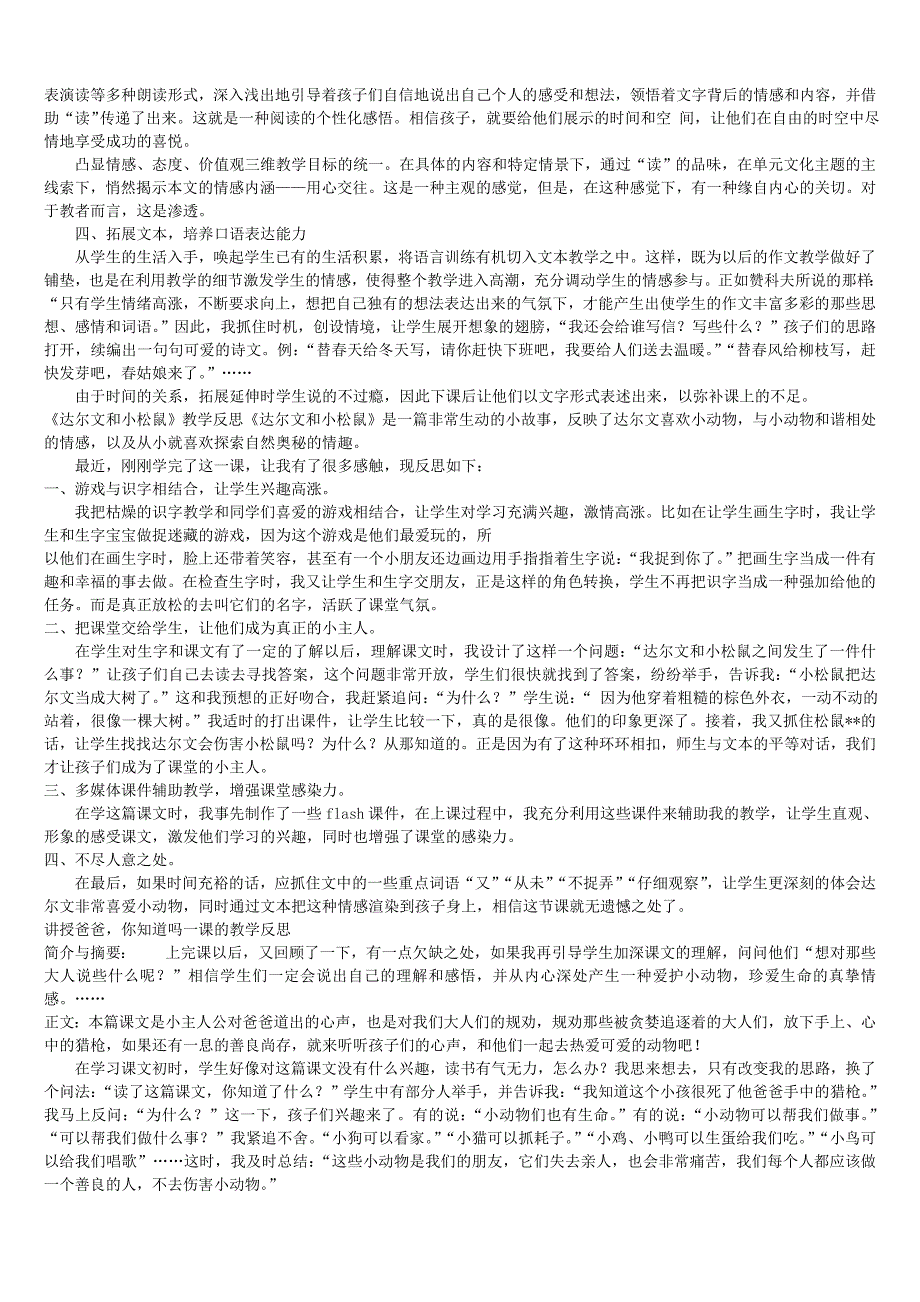 冀教版语文一年级下册教学反思_第3页