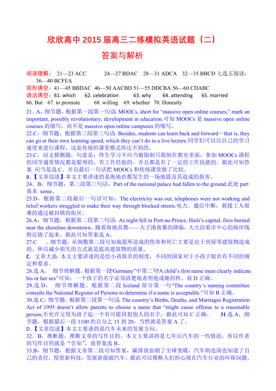 《欣欣高中2015届高三二练模拟英语试题》答案与解析_第1页