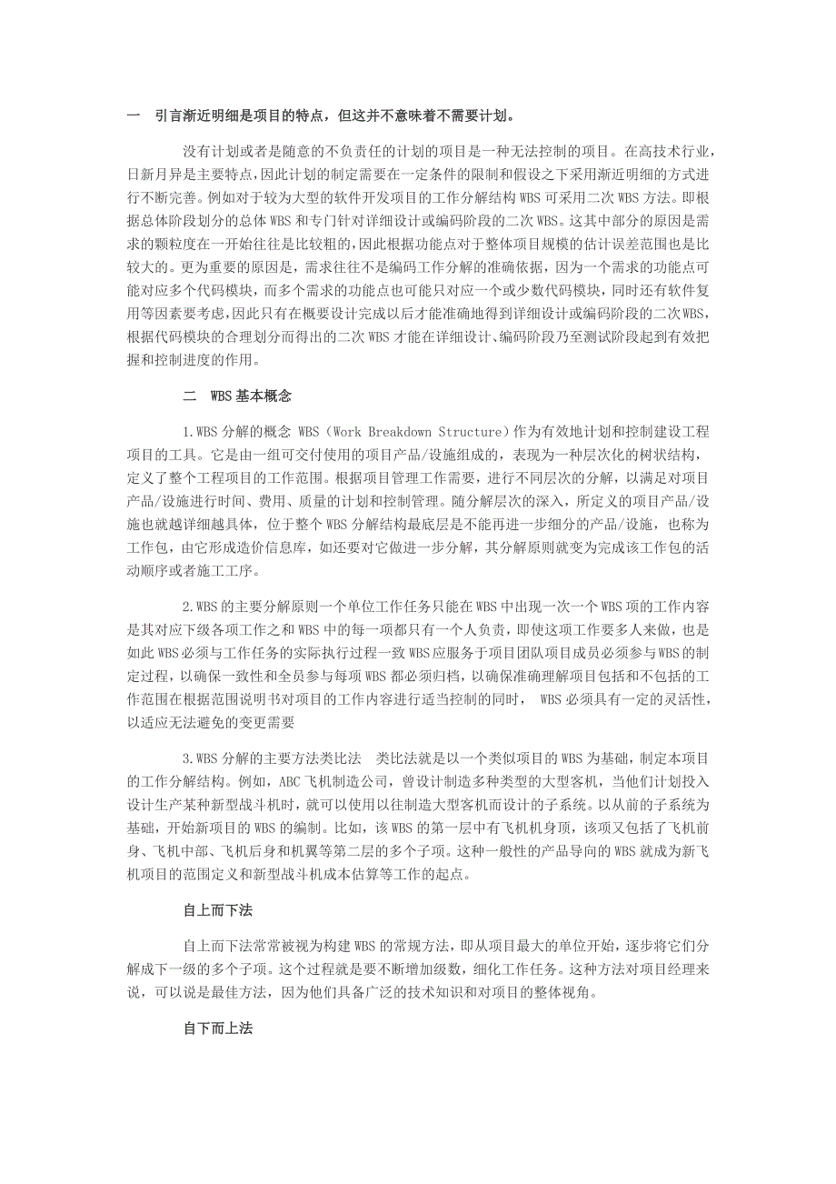 WBS分解在软件项目中的应用_第1页