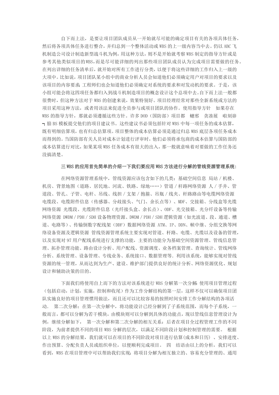 WBS分解在软件项目中的应用_第2页