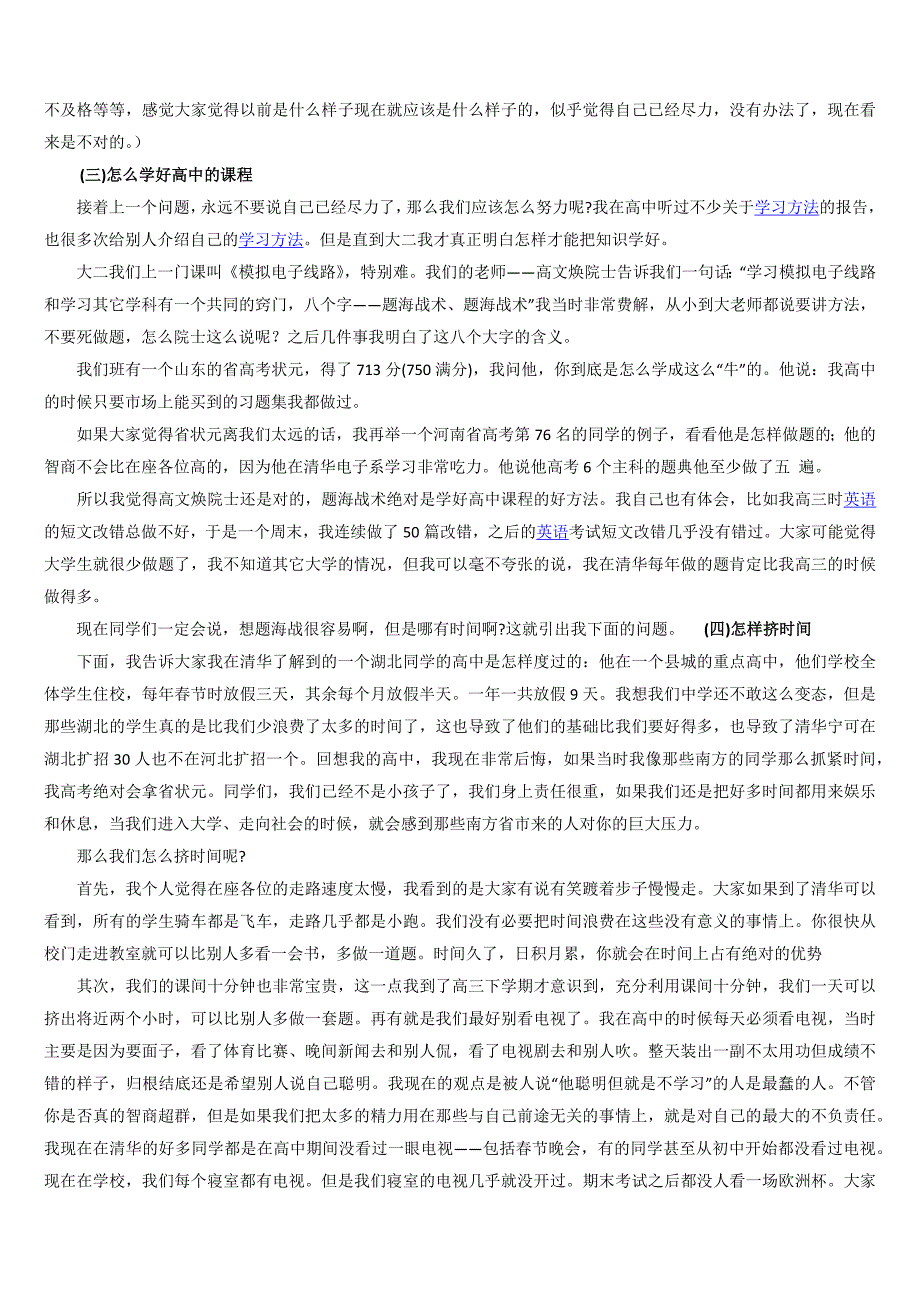 一篇高中生必读的励志故事_第3页