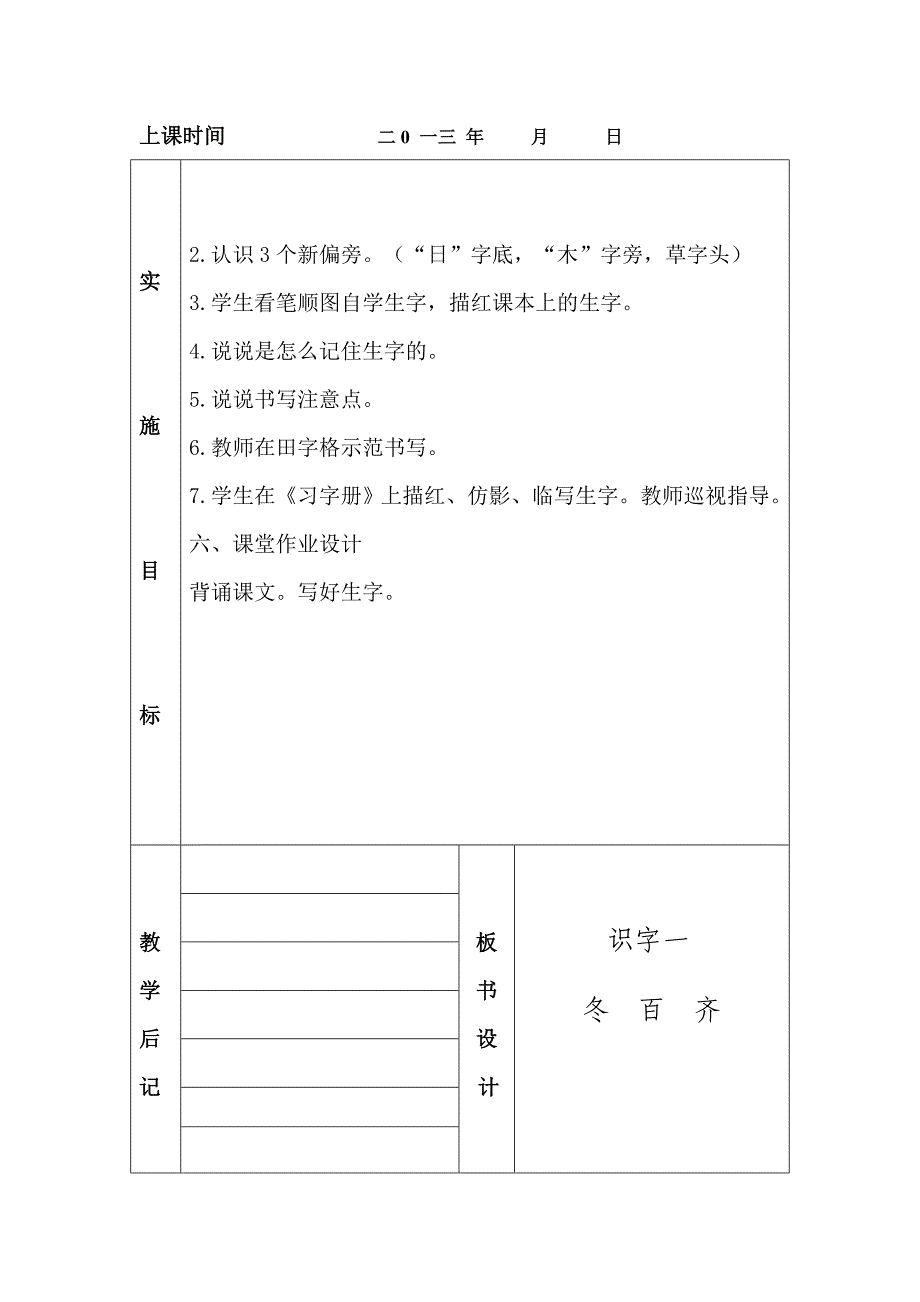 人教版一年级下册语文表格式教案_第2页