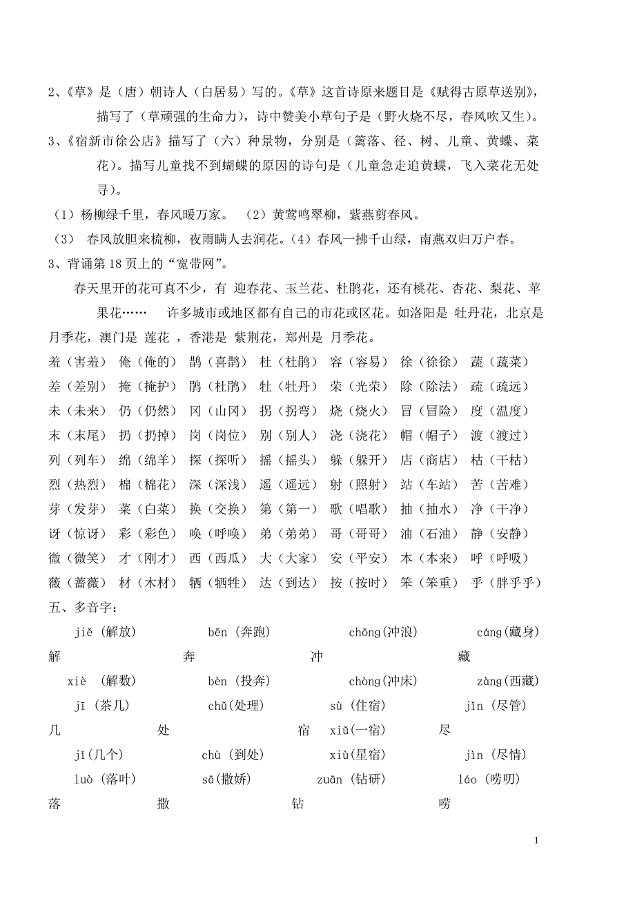 人教二下语文复习材料_第1页