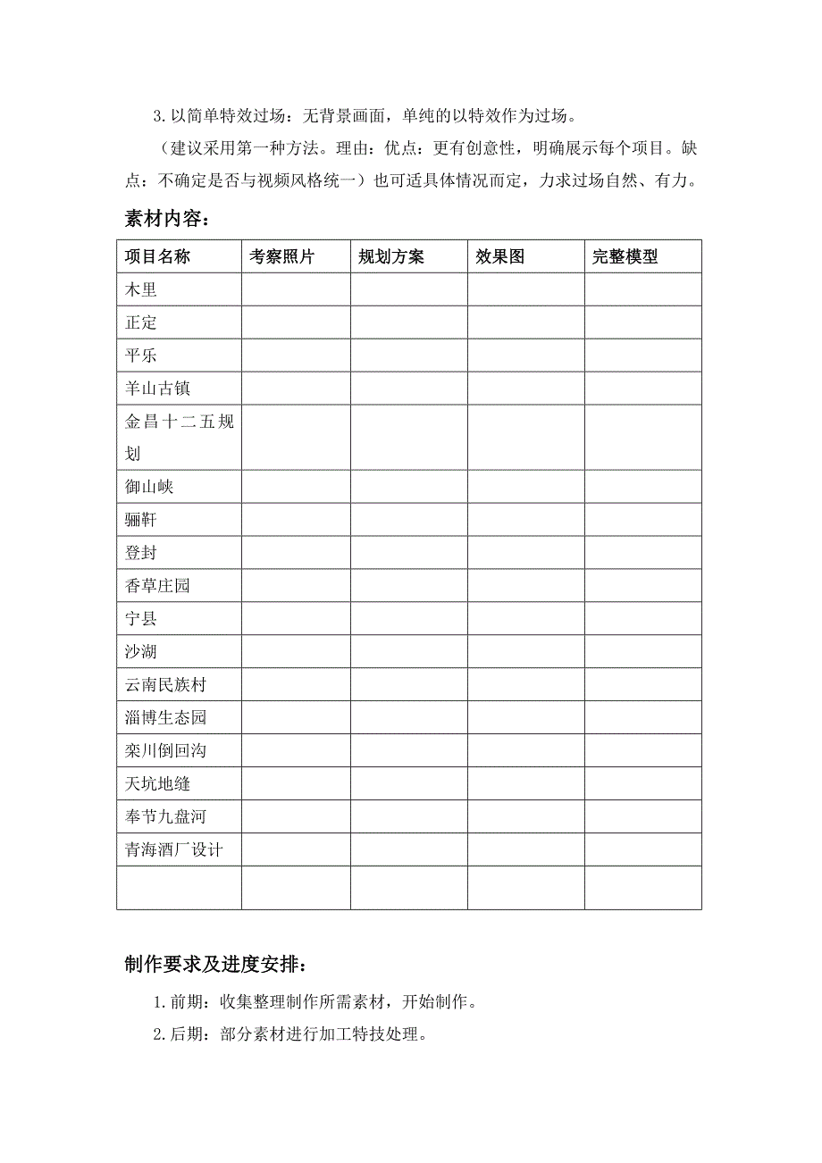 公司产品宣传计划书(多媒体)_第2页