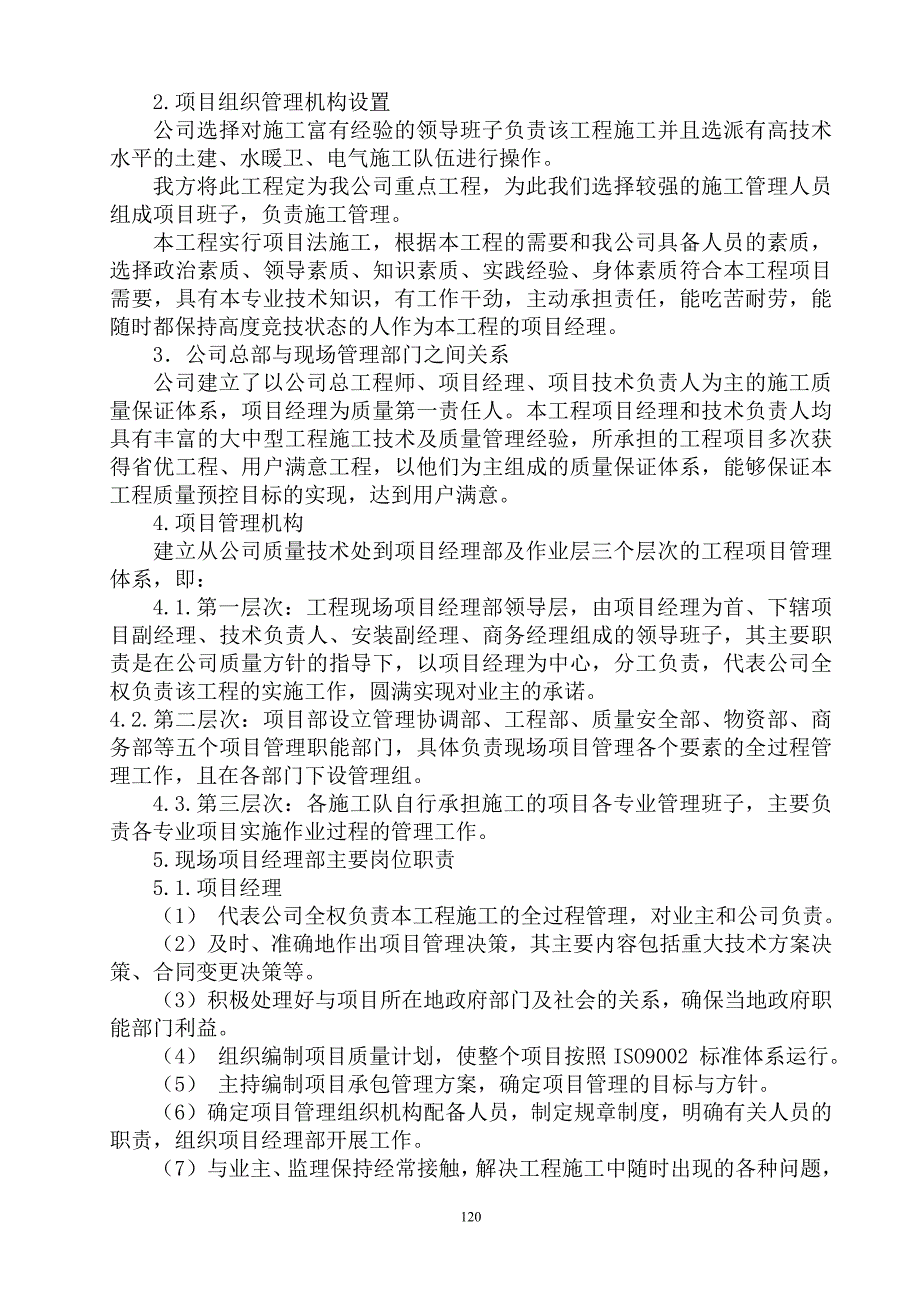 八、主要管理人员及工程技术人员配备计划_第2页