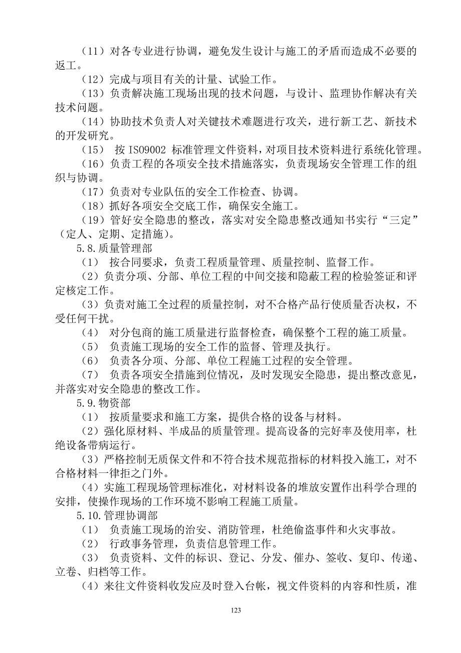 八、主要管理人员及工程技术人员配备计划_第5页