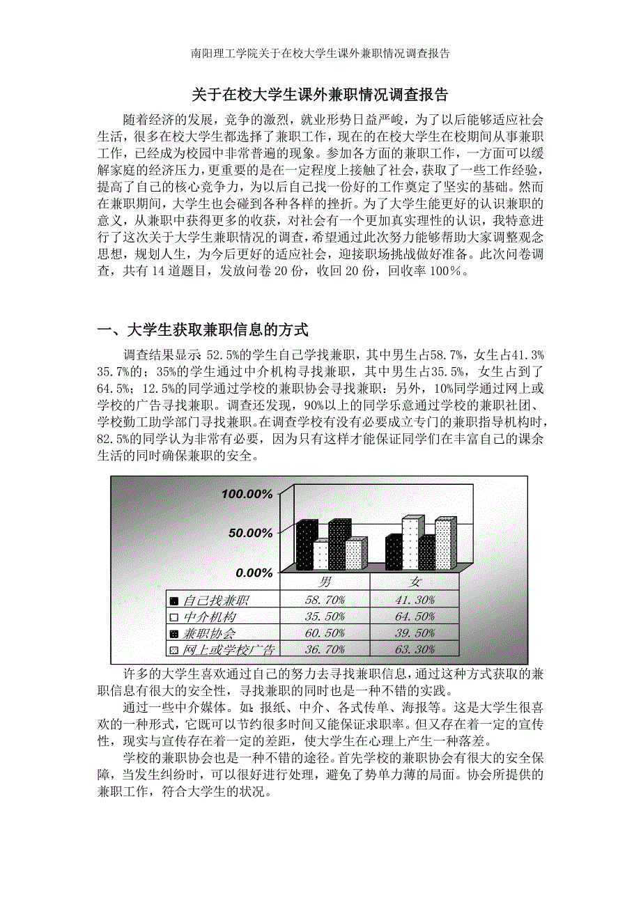 关于在校大学生的兼职情况的调查报告_第2页