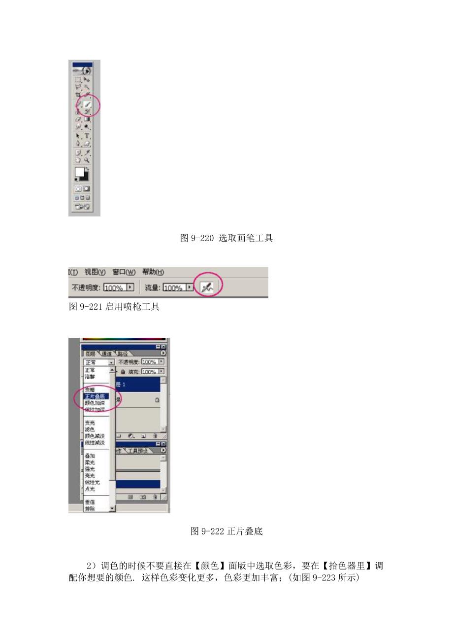 [PS绘画教程]动漫人物绘制全过程_第2页